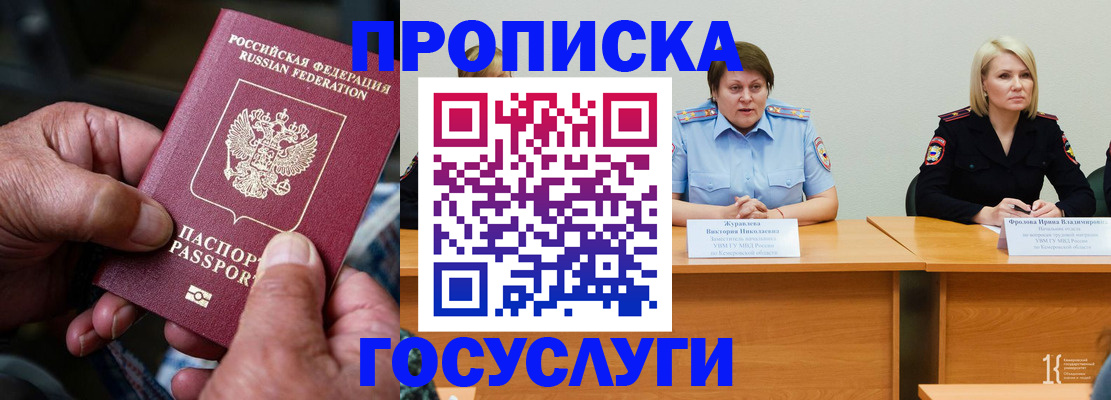 прописка регистрация в Красноярском крае