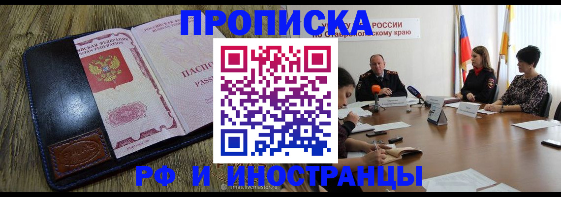 прописка ребенка в Красноярском крае